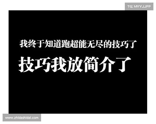 提升跑酷高分的9大关键技巧 轻松突破极限成绩 提升跑酷高分的9大关键技巧 轻松突破极限成绩